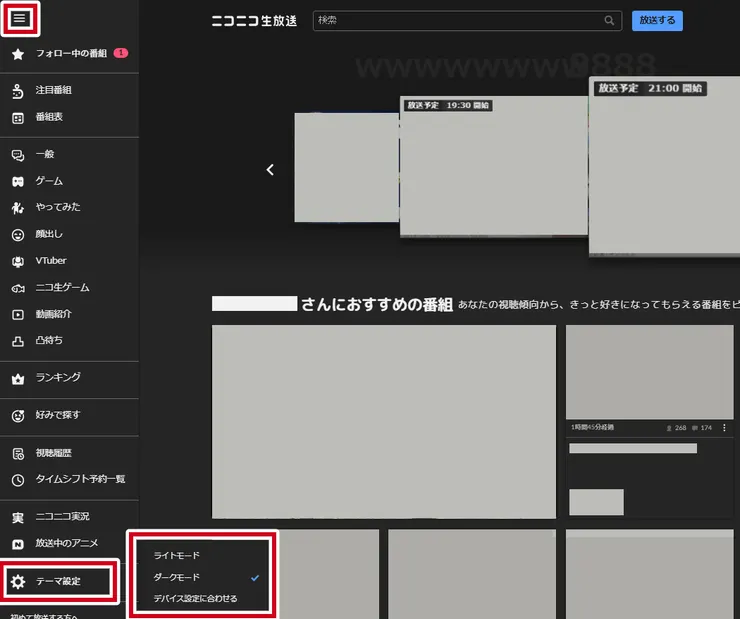 直播頁面左側清單可設定深色模式