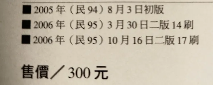 版本資訊(二版十七刷，在那個時代，至少是十萬本實體書！)