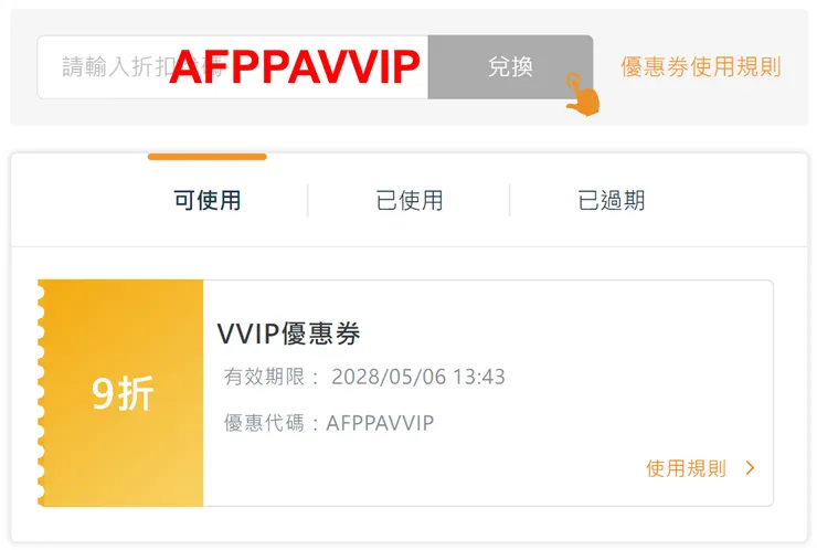 PressPlay 折扣代碼