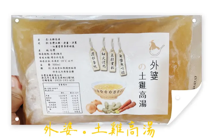 外婆 土雞高湯