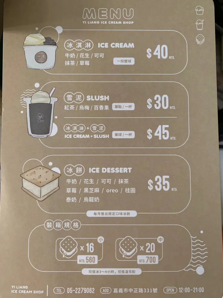 一涼製冰所菜單。