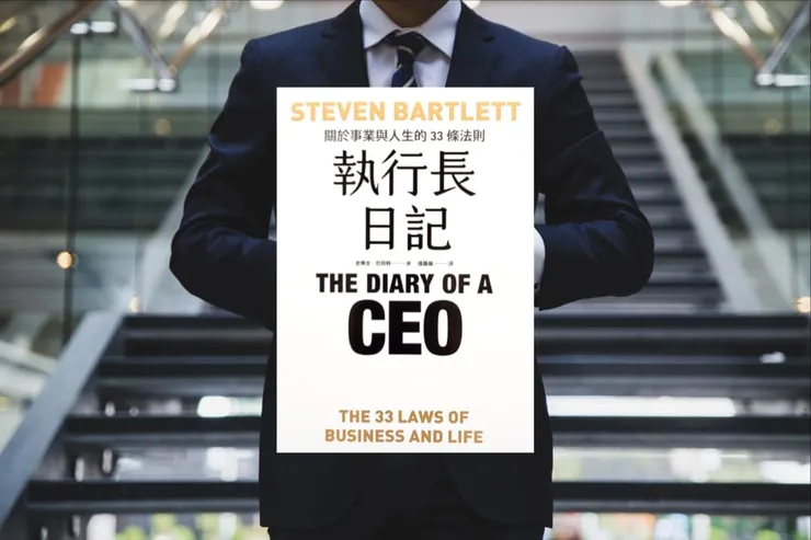 執行長日記