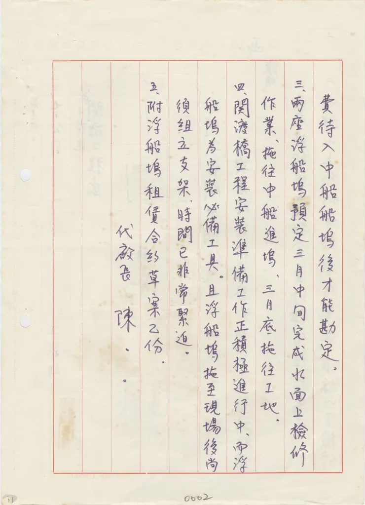 圖9 唐榮鐵工廠向基隆港務局租賃二座浮船塢 案名：鋼結構工程 檔號：0071/062-6/1 來源機關：唐榮鐵工廠股份有限公司機械廠 管有機關：國家發展委員會檔案管理局