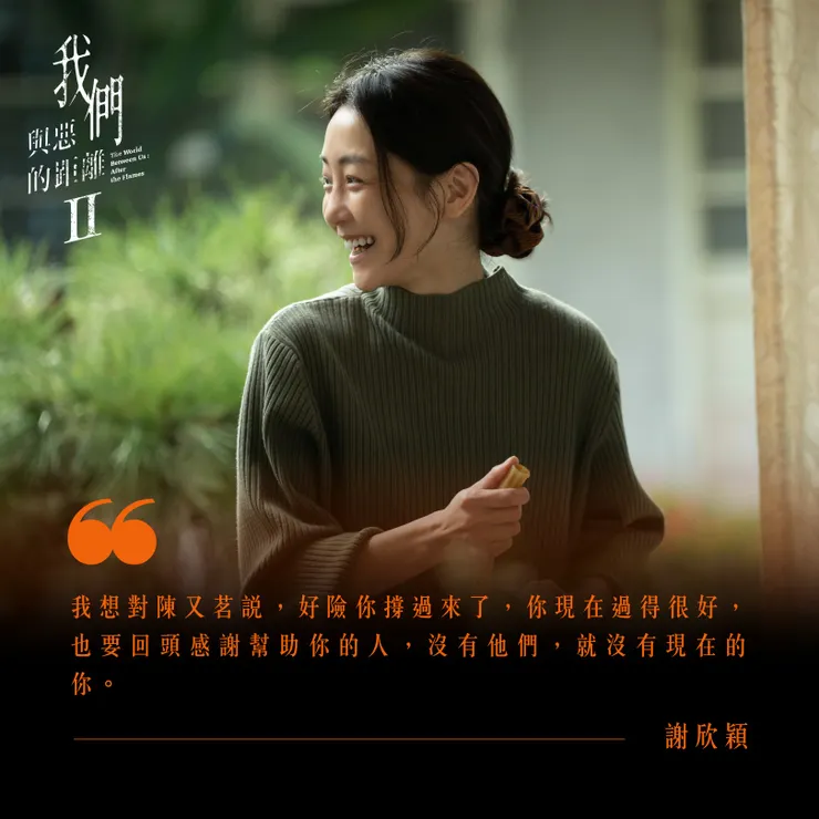 我們與惡的距離2 劇照