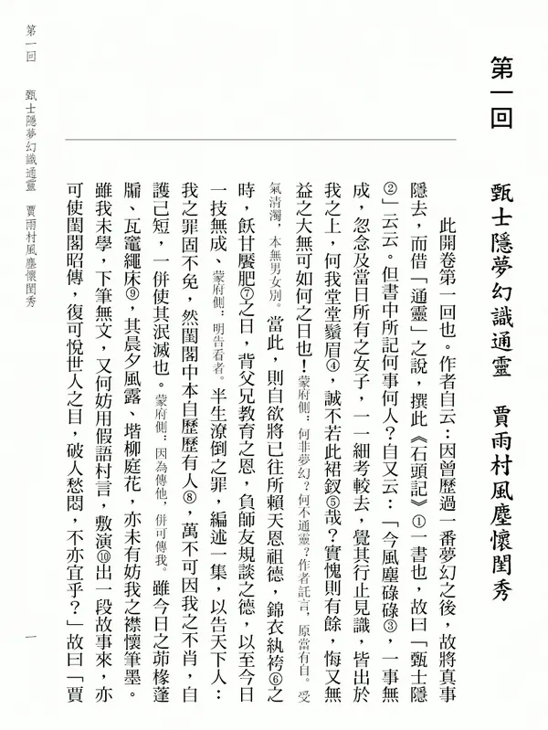 徐少知：《紅樓夢新注》內頁／圖片取自網路