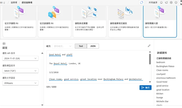 擷取關鍵片語-執行結果