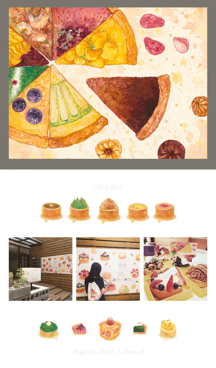 2016-2017 蒔初甜點|戶外甜點牆|食材配件插畫設計|桌曆設計