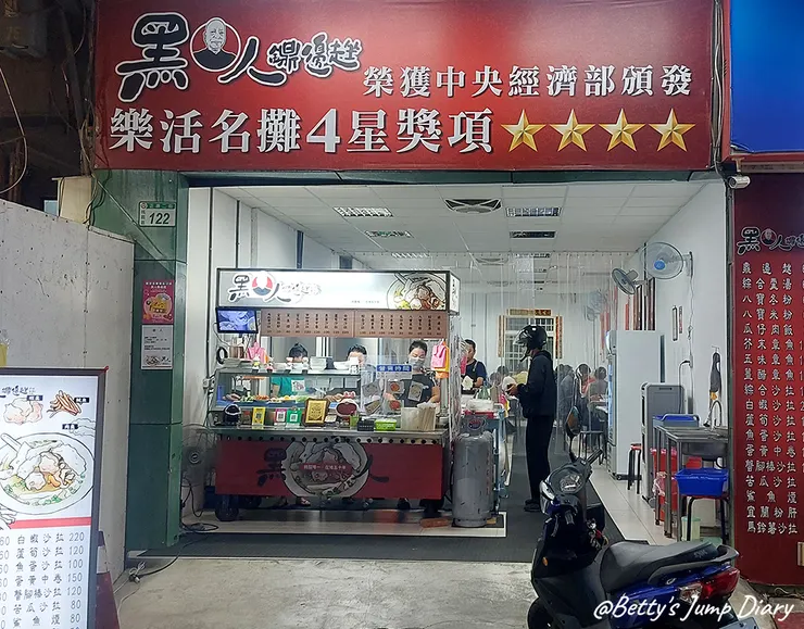 ▲桃園觀光夜市-黑人鼎邊趖/圖片來源：Betty's Jump Diary