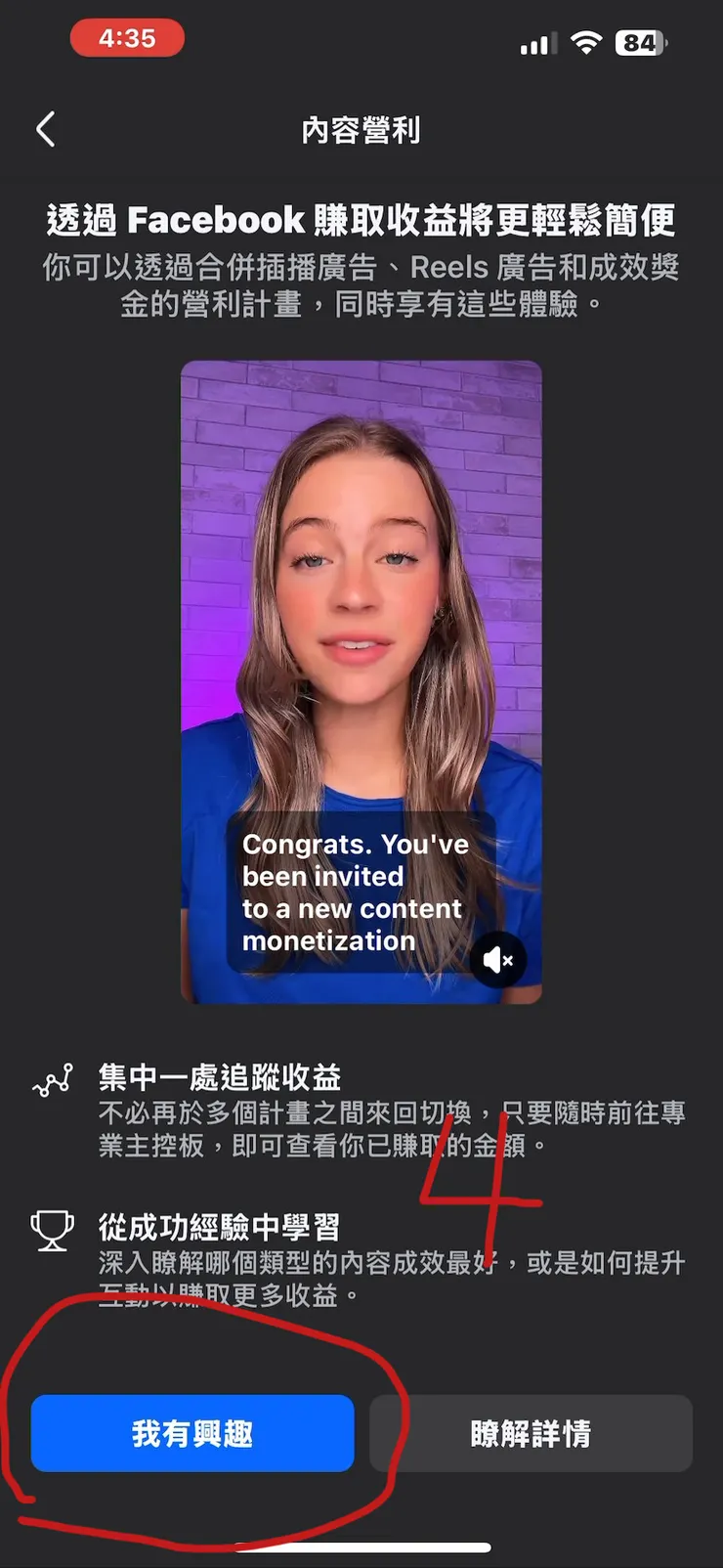 FB申請內容營利步驟4