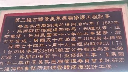 [台北旅遊]二百五十七年歷史景美集應廟，歷經三次大整修、文山