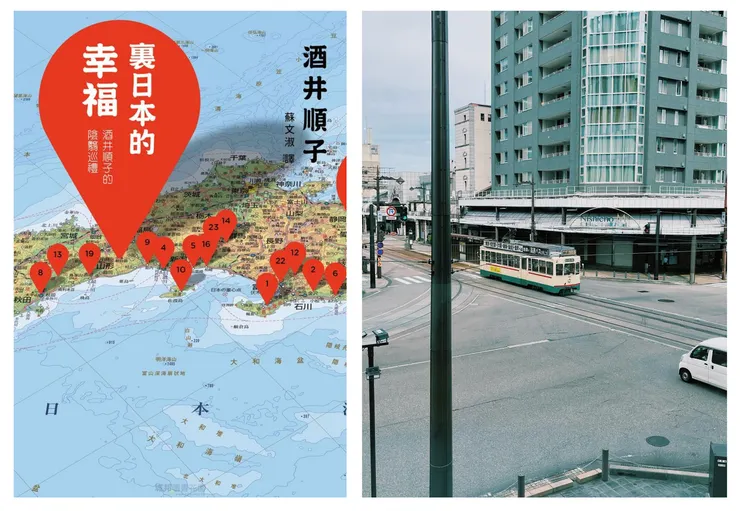 (左)酒井順子，《裏日本的幸福》， 時報文化出版；富山旅行的照片（photo:自己攝影）
