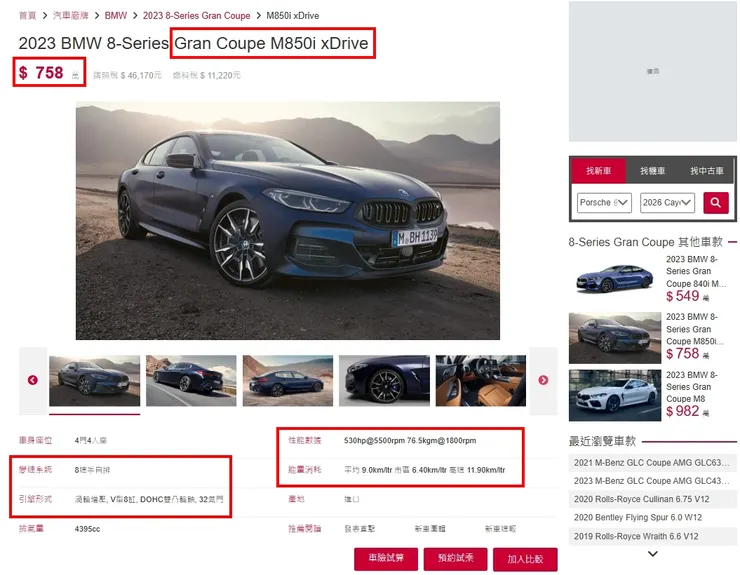 BMW G15 M850i xDrive Gran Coupe台灣新車價格、油耗、性能...等等。