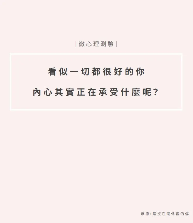 《微心理測驗》