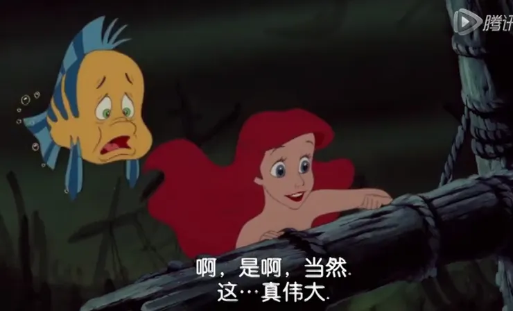 愛麗兒和她夥伴看到了海底的沉船,並產生「人類很棒的錯覺」。截圖出自影片內容