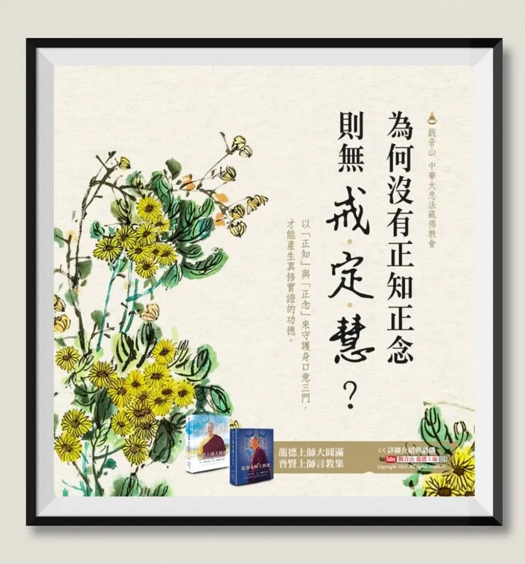 了解正知正見的意思