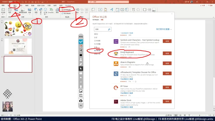 在PPT中插入增益集，選擇 Emoji Keyboard
