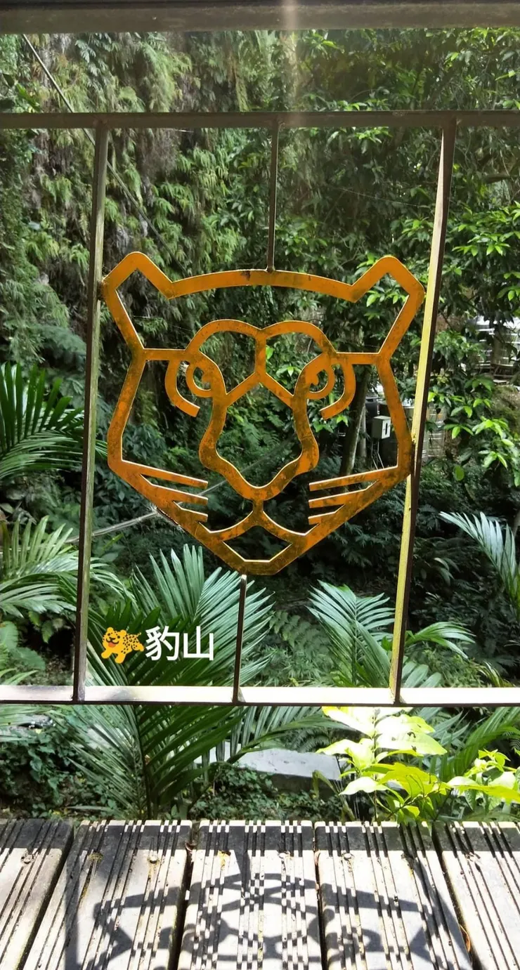 豹山打卡(霉女拍攝)