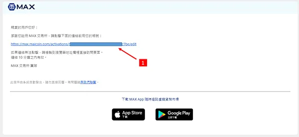 MAX交易所｜圖解教學 註冊 完成LV1和LV2 認證