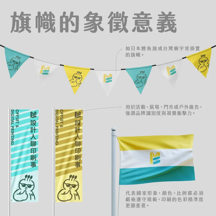 旗幟的象徵意義