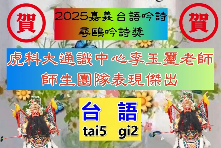 2025尋鷗吟詩獎
