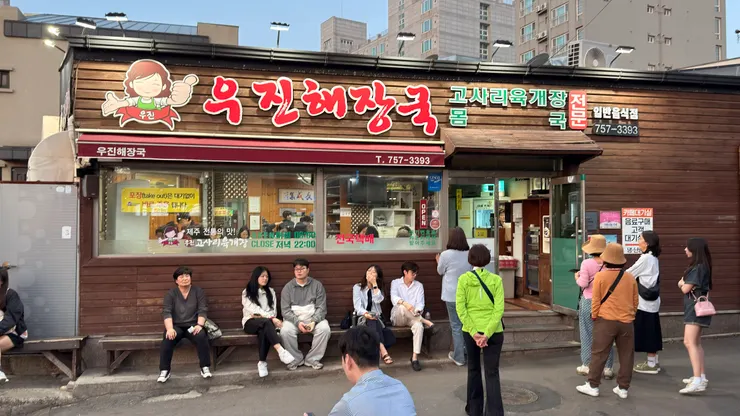 宇進解酒湯明日再來