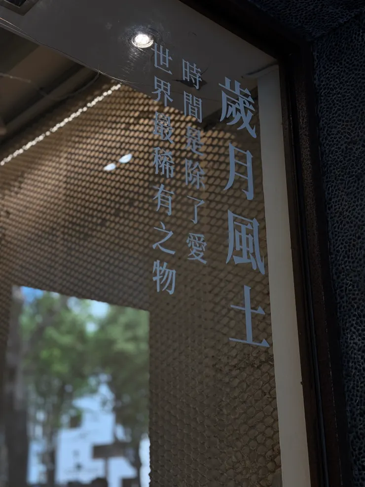 喜歡恬的文案，有時間有愛