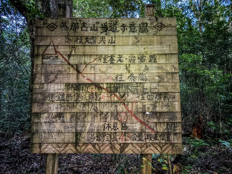 基那吉山出口，很有特色的木製地圖。