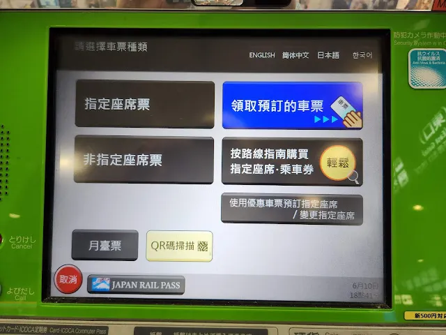 一樣進入繁體中文頁面，點選使用優惠車票預訂