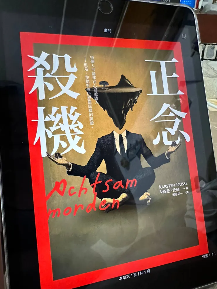 (正念殺機 / 卡斯登‧杜瑟)