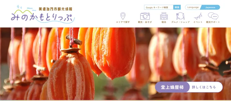 圖片來源：美濃加茂市官網