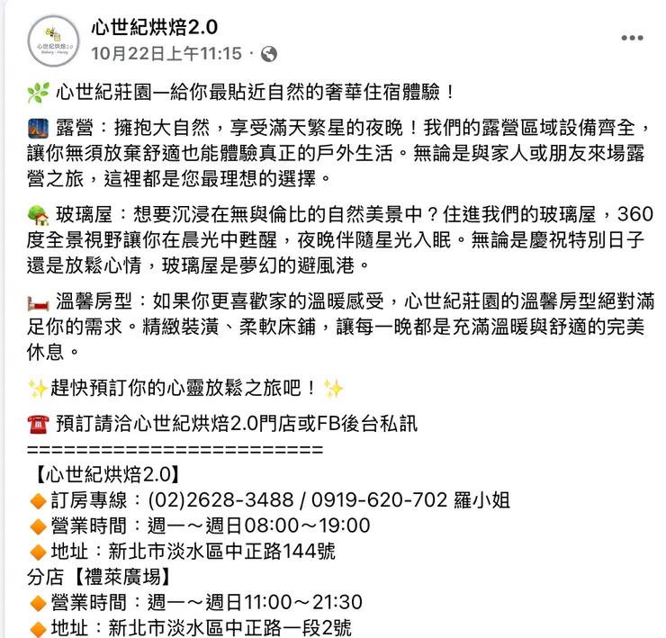 心世紀烘焙2.0的FB上已經有相關貼文