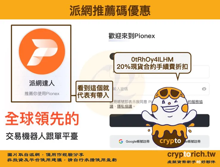 派網推薦碼優惠