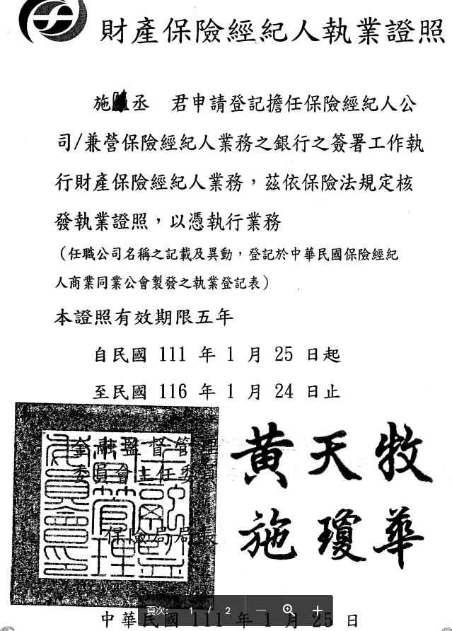 財產保險經紀人執業證書