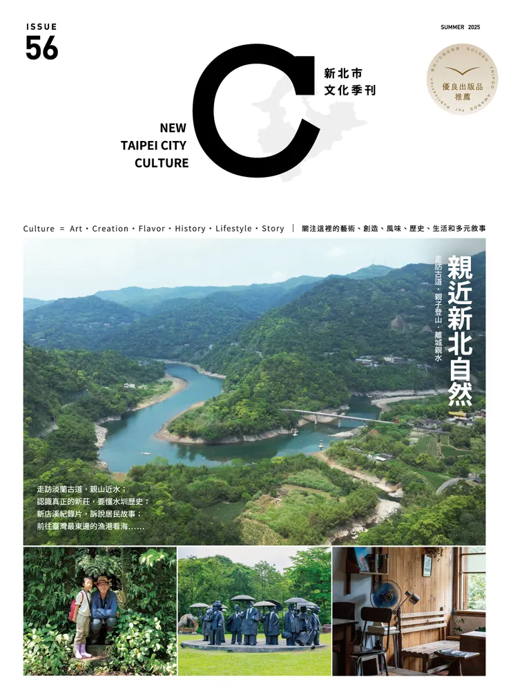 《新北市文化》季刊56期