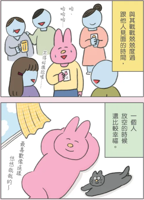 擷自本書「就算一步都沒踏出家門，也能感受到幸福」