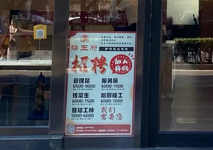 2024北京服務業薪資