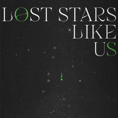 原創短篇集《那些在生命中失敗的人》