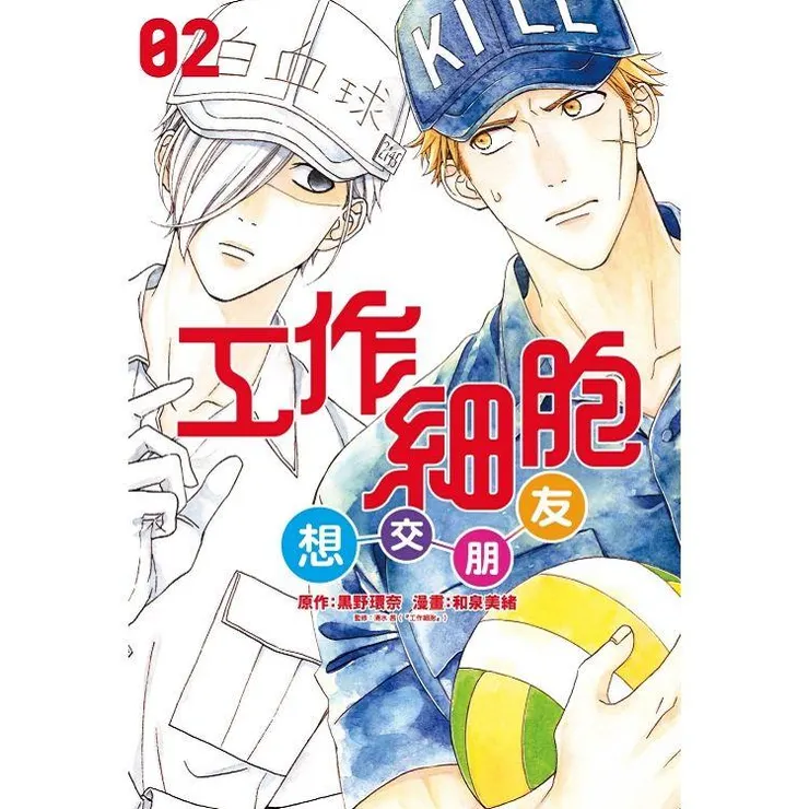 《工作細胞想交朋友》：這次的主角是殺手T細胞！週遭眾人皆懼怕他的殺手T班長…其實他想要改變形象，想要交朋友，可是他說不出口！只能一個人K歌，暗自羨慕和樂融融的大家的殺手T細胞…苦惱與自得其樂的綜合體。