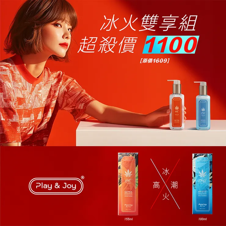 【Play & Joy 折扣碼】2026年最新 Play & Joy 潤滑液優惠碼/折扣代碼/折價券與最新優惠活動熱銷推薦