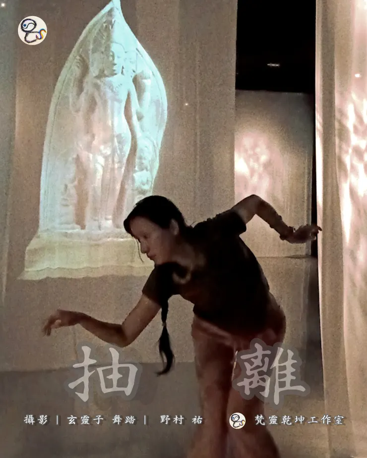 舞踏 butoh 2025.野村 祐 Yu Nomura 梵靈乾坤工作室