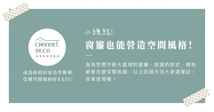高雄軟裝推薦.高雄軟裝設計推薦.如何挑選窗簾