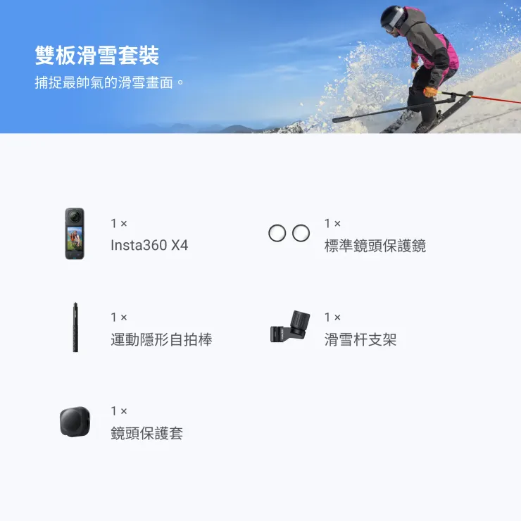 Insta360 X3 雙板滑雪套裝輸入優惠碼【INR12FD】享贈品