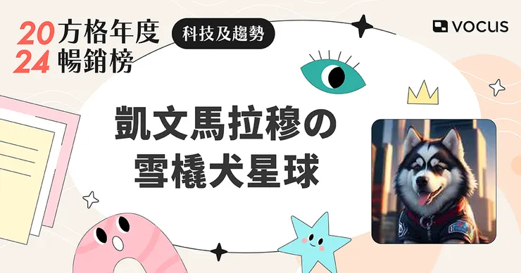 vocus｜新世代的創作平台