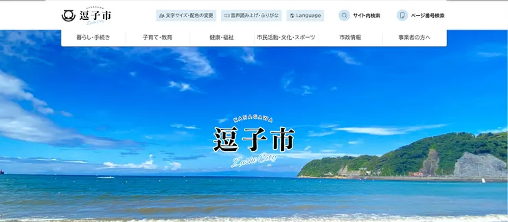 圖片來源：逗子市官網