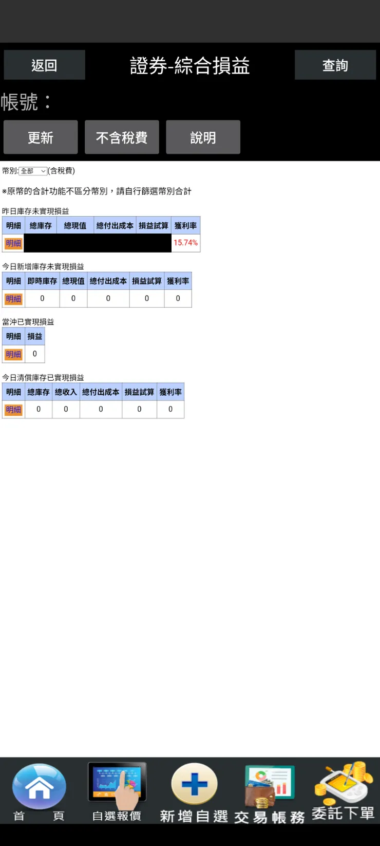 2024-12-22 綜合損益