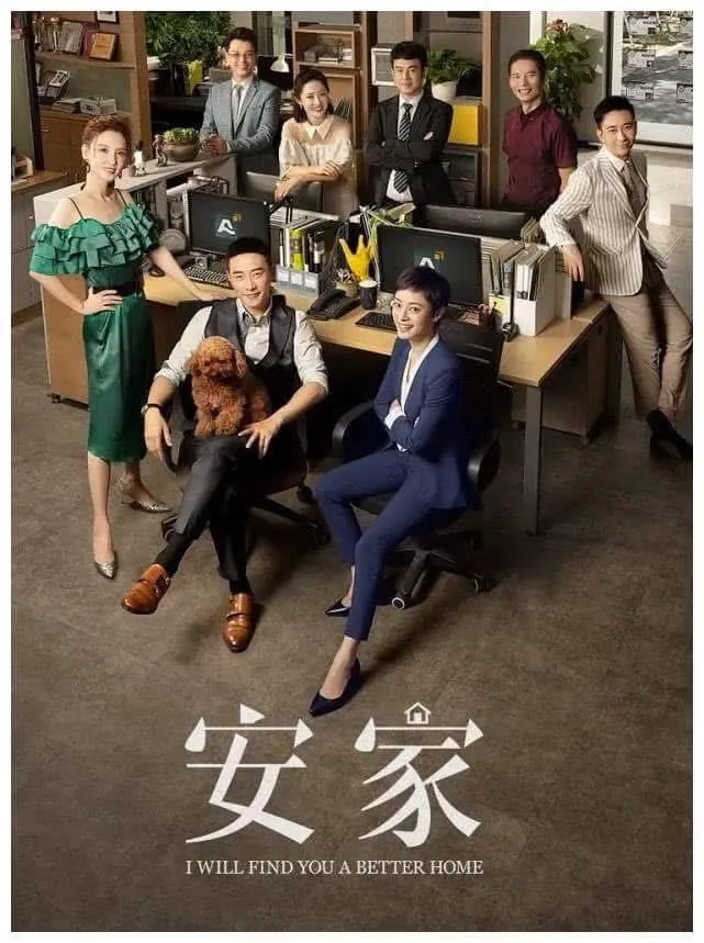 安家/圖來自網路🛜