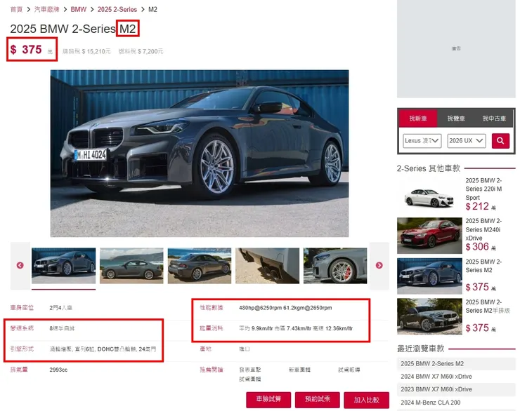 BMW G87 M2 Coupe台灣新車價格、油耗、性能...等等。  