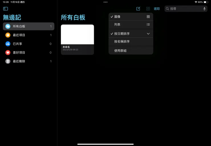 顯示所有無邊記畫面，圖片來源：自己截圖