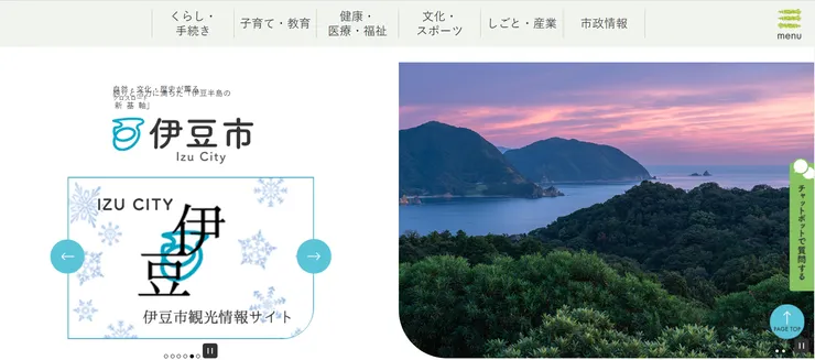 圖片來源：伊豆市官網
