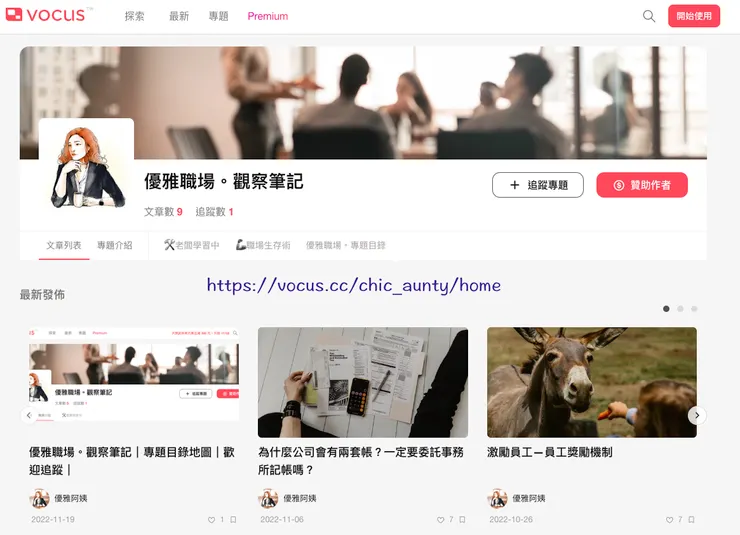 vocus|新世代的創作平台